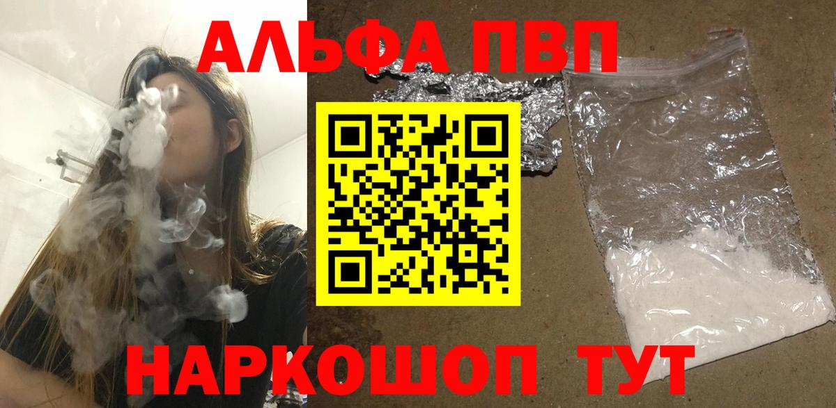 APVP  Вход с VPN  Красноуфимск  APVP VHQ  Alpha-PVP кристаллы 