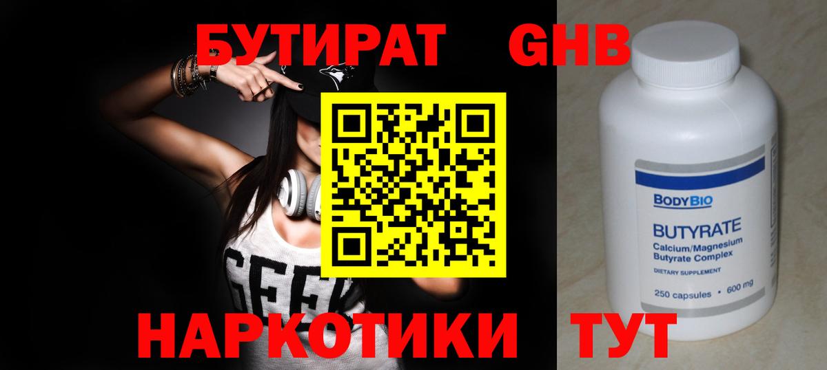 Бутират бутик  Вход с VPN  БУТИРАТ  Красноуфимск 