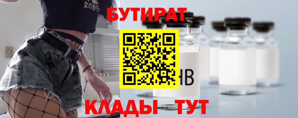 Бутират оксибутират Красноуфимск