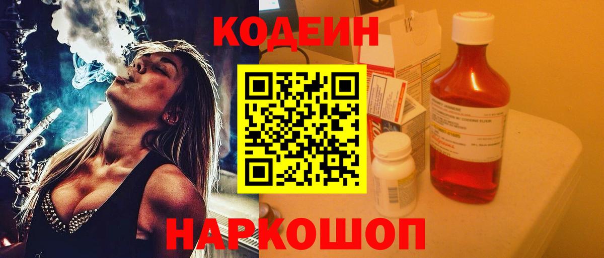Красноуфимск  Кодеин Purple Drank  Codein напиток Lean (лин)  Вход с VPN 