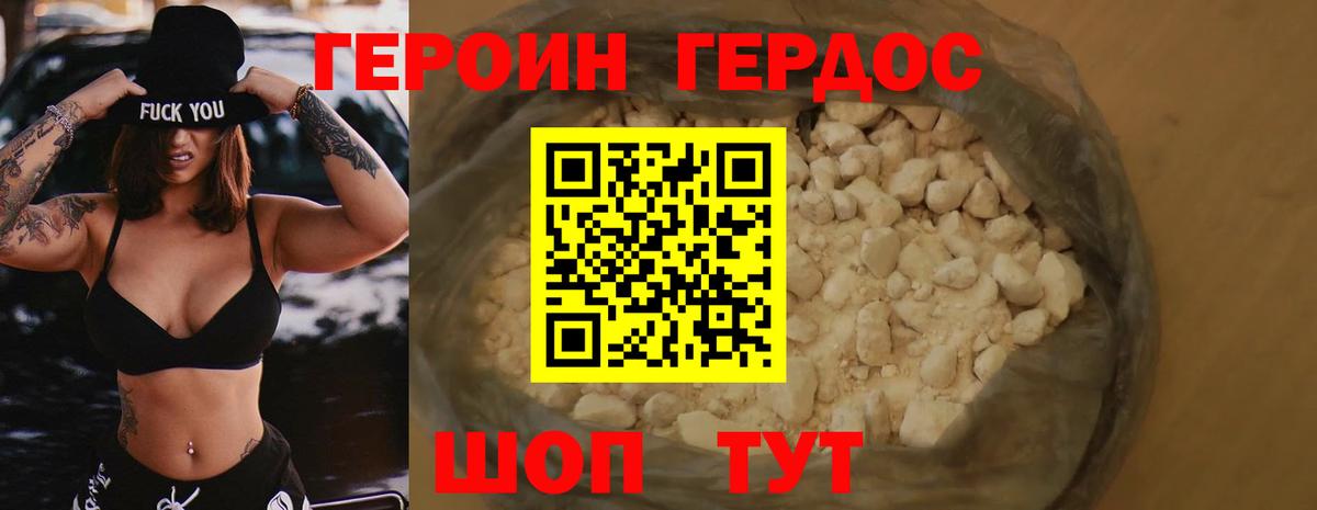 Героин хмурый Красноуфимск