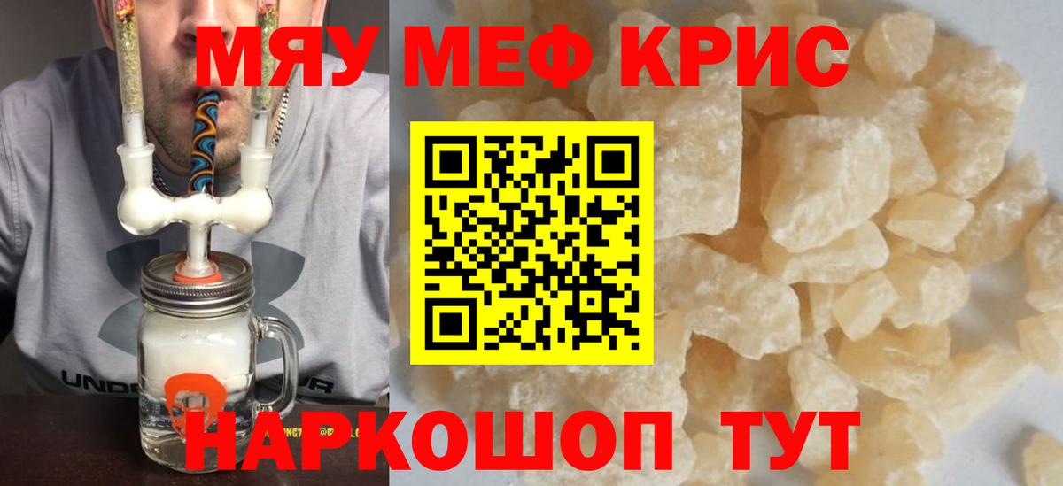 МЕФ кристаллы Красноуфимск
